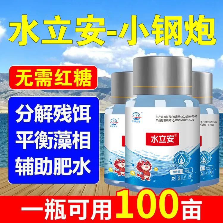 【一瓶可用100亩】稳水调水辅助肥水降氨氮亚盐稳定ph值em菌水立安