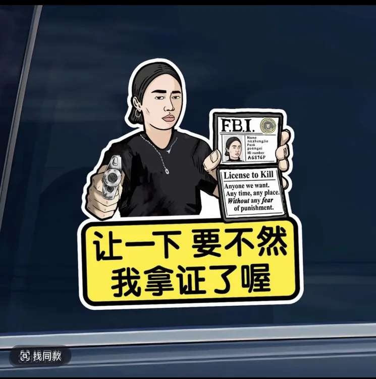 2025网红广西亮证姐让一下要不然我拿证了喔车贴防水车贴