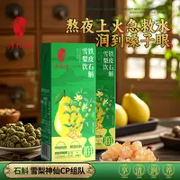 【厚亿堂】铁皮石斛雪梨饮清凉解渴夏日必备250ml*10盒/箱