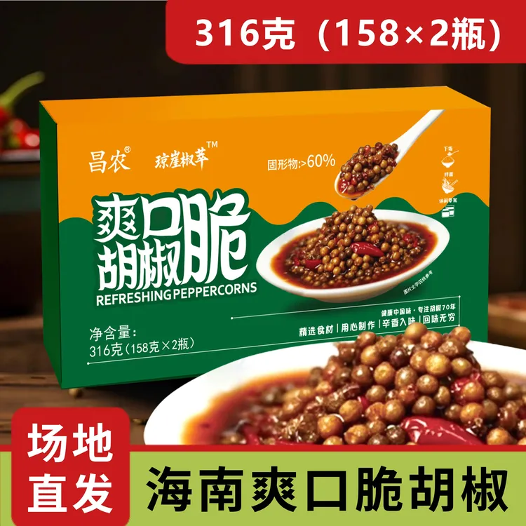 海南正宗大坡胡椒316g爽口胡椒腌制下饭调料海南爽口脆胡椒胡椒粒