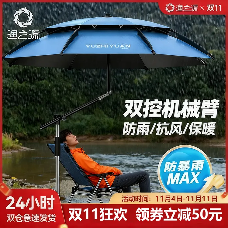 渔之源钓伞【2025加强机械臂】抗风防暴雨防晒拐杖式露营专用钓鱼伞