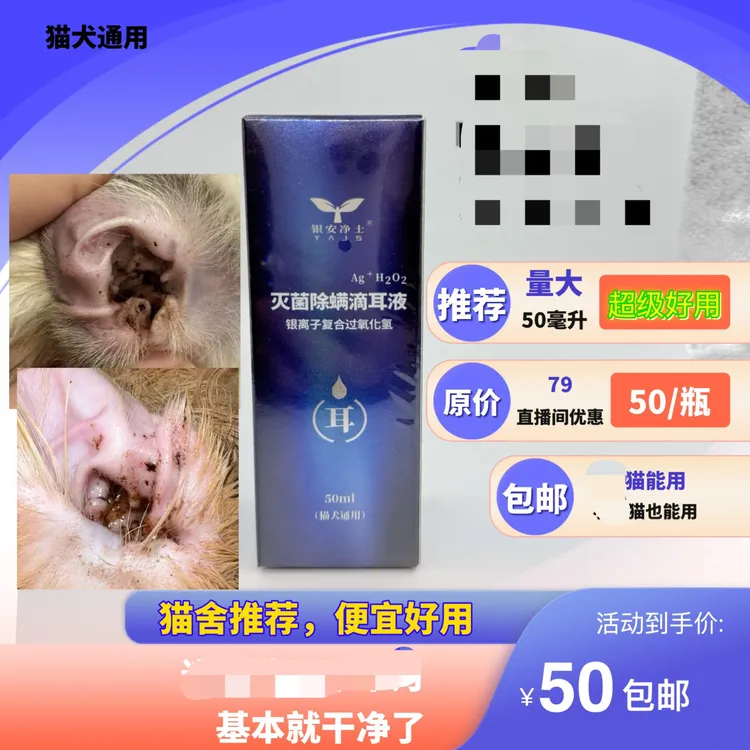 宠物专用滴耳液50毫升