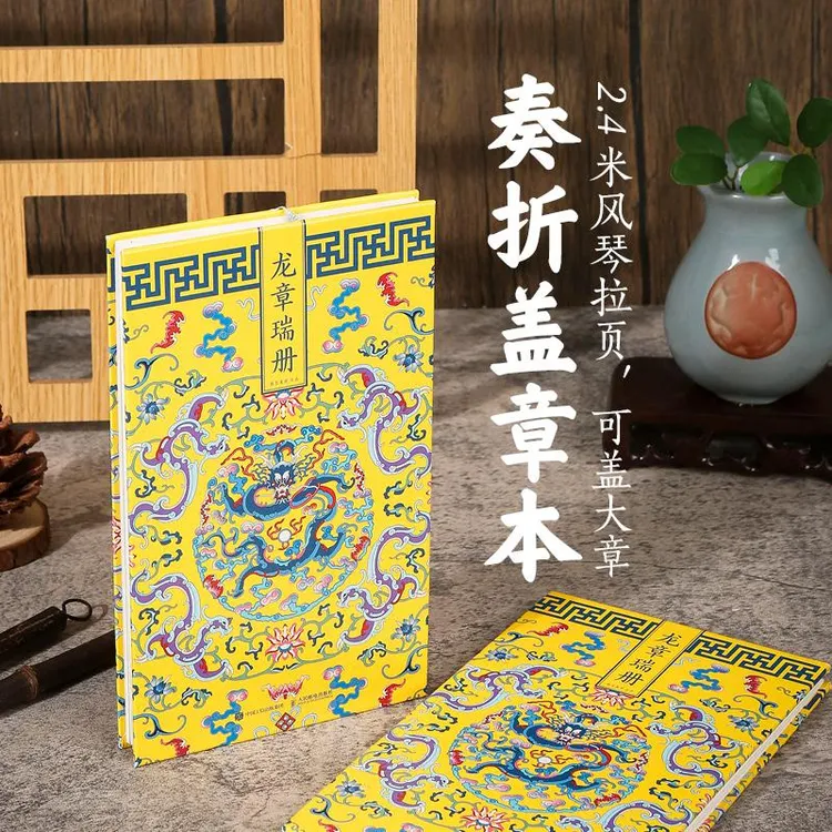 龙章瑞册盖章本集章册旅行盖章收集国风打卡本通关文牒经折装盖章