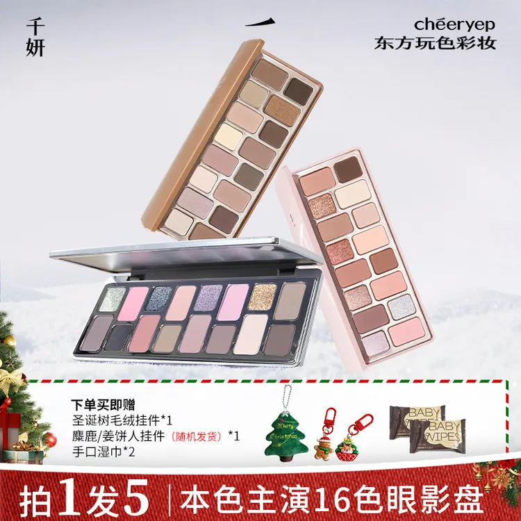 【Y3K梦核妆容】千妍16色眼影盘2025推荐梦网即兴珠光彩色春夏彩妆