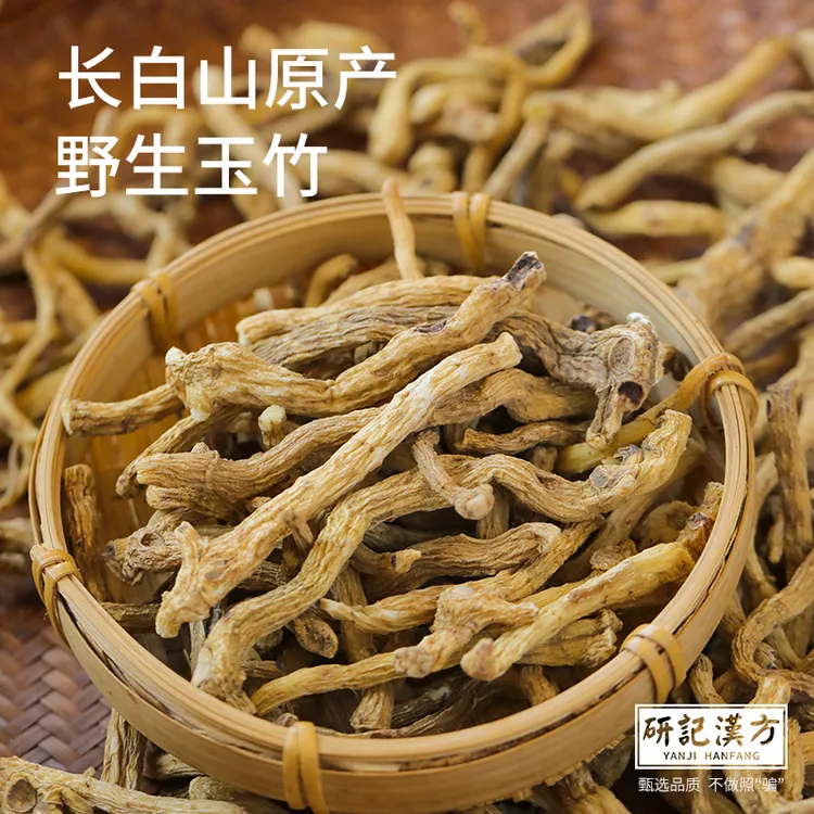 野生玉竹500克东北长白山整根中药干货可搭麦冬雪梨干蒲公英茶