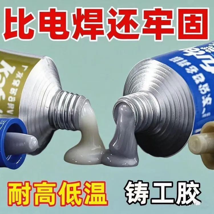 万能铸工胶焊接耐高温强力电焊胶排气管漏气金属铁修补