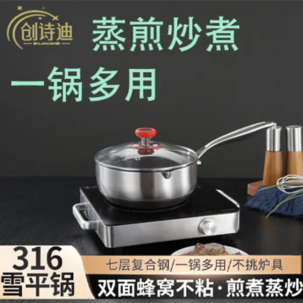创诗迪创诗迪316特厚七层钢雪平锅奶锅小炒锅物理不粘锅小资锅