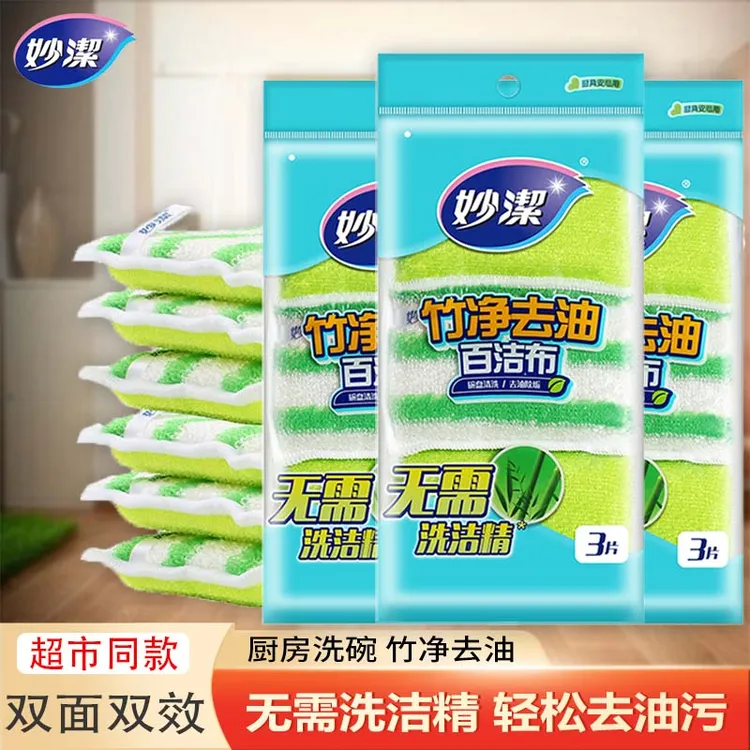 妙洁竹净去油百洁布洗碗布厨房刷碗海绵家用刷锅神器不伤锅去污垢