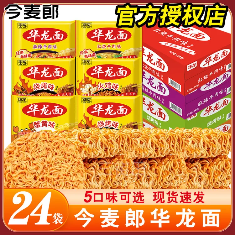 今麦郎华龙方便面干脆面干吃面泡面红烧牛肉面8090后怀旧夜宵速食