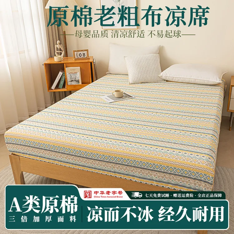 【V/雅鹿】A类原棉老粗布凉席防滑加厚透气罩床笠裸睡高密编织凉
