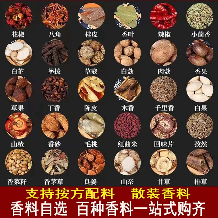 川派汇大料八角香叶桂皮花椒家用调料香料大全商用火锅卤肉料批发