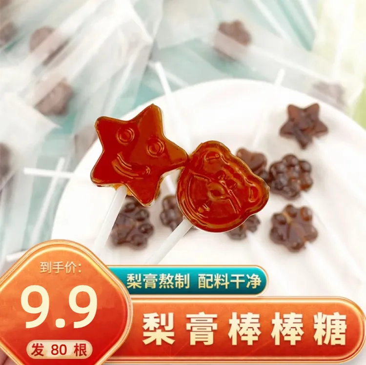 【发80支】梨膏棒棒糖糖果梨膏糖水果味硬糖独立包装休闲零食