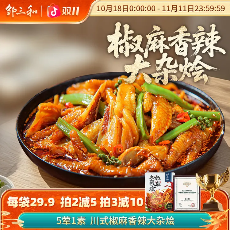 【椒麻大杂烩】邹三和无骨鸡爪贡菜鸭掌大寨开袋即食冷吃零食530gX