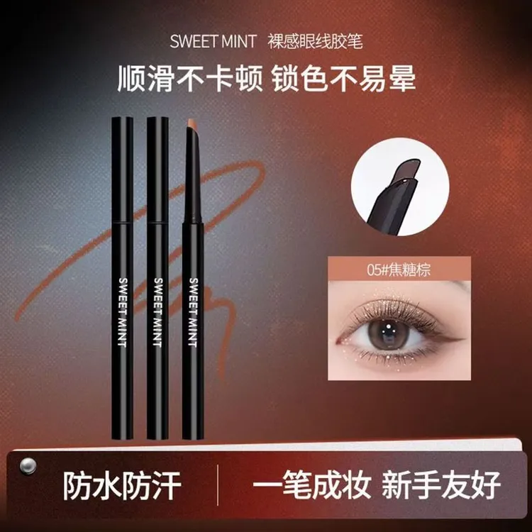 裸感眼线胶笔防水防汗不易晕染自然丝滑极细持久显色彩色眼线胶笔