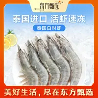 东方甄选自营白对虾泰国进口鲜活速冻锁鲜大虾生鲜海鲜水产1kg