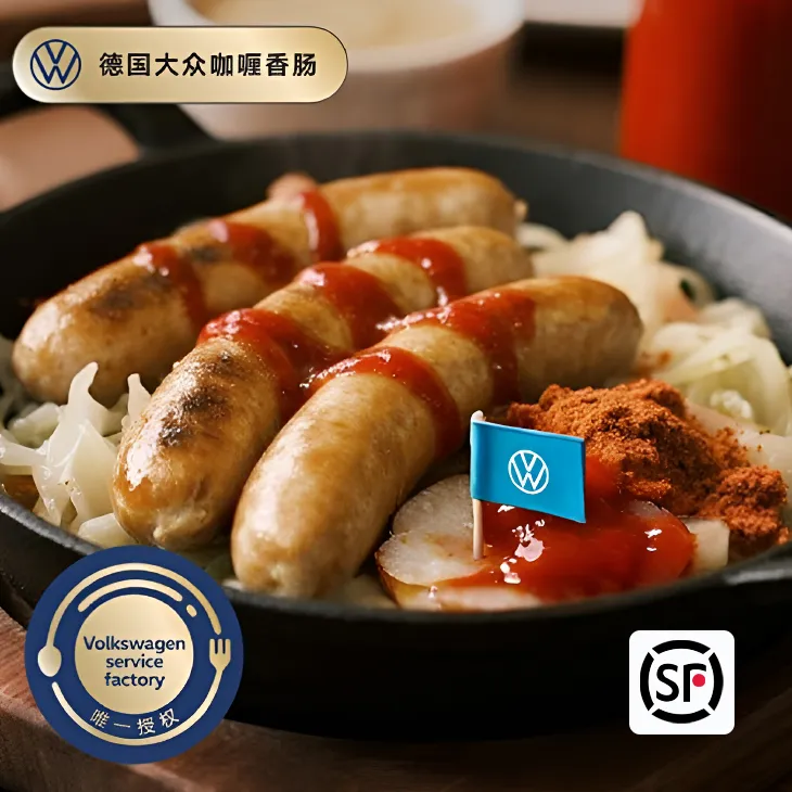德国大众咖喱风味香肠