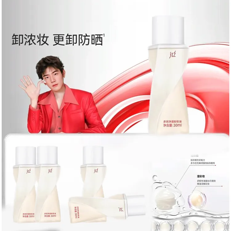 之红同款不纠结2.0单瓶卸妆油清爽卸浓妆温和净澈舒缓控油B308