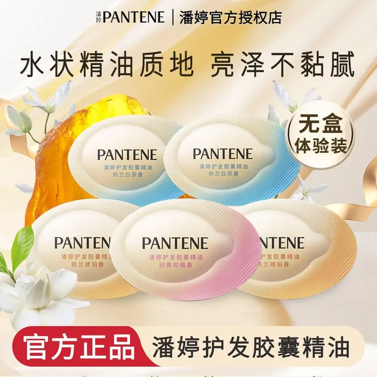 潘婷护发精油胶囊滋养修护干枯发质柔顺滑防毛躁改善染烫受损正品