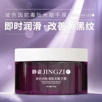 【玻色因蛇毒肽手膜】养出少女手水嫩光滑200g