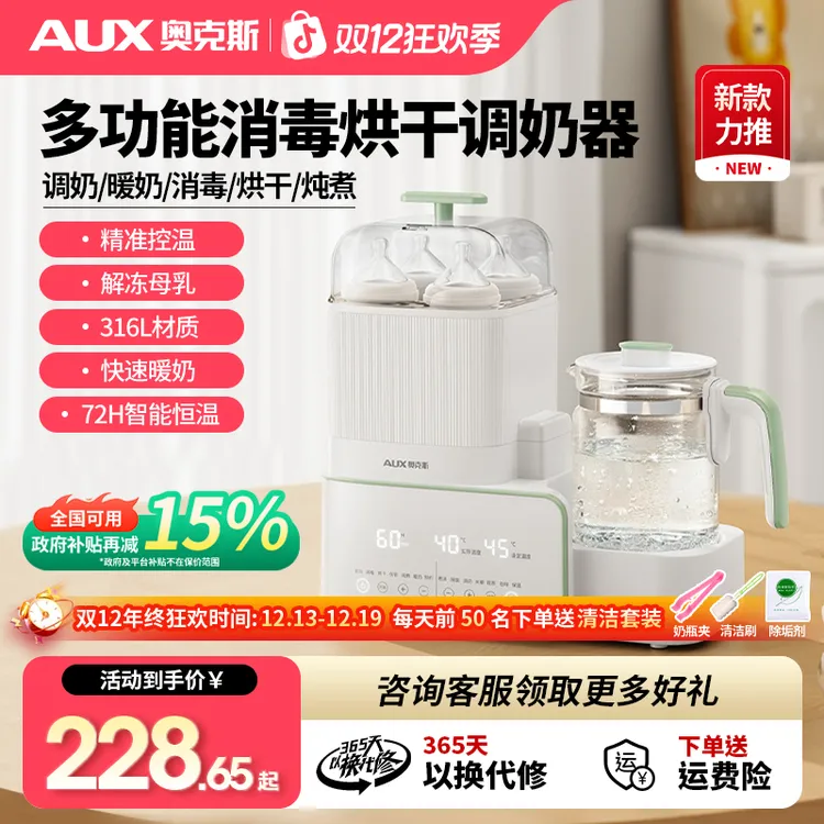 【国补立减15%】奥克斯多功能调奶器婴儿恒温壶暖奶器消毒热奶冲奶
