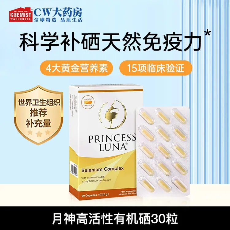 效期:2026/7 月神麦芽硒200mcg有机硒片30粒女性补硒免疫力抗HPV