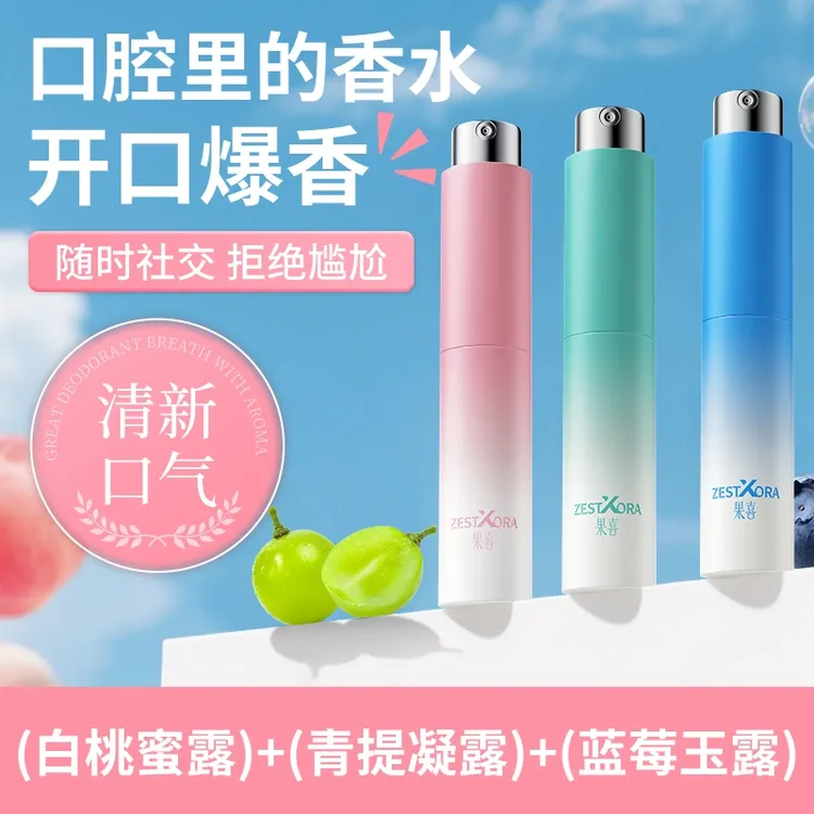 果喜ZESTXORA多种口味口喷多效清新便携果味口腔喷雾抑菌清新10ml