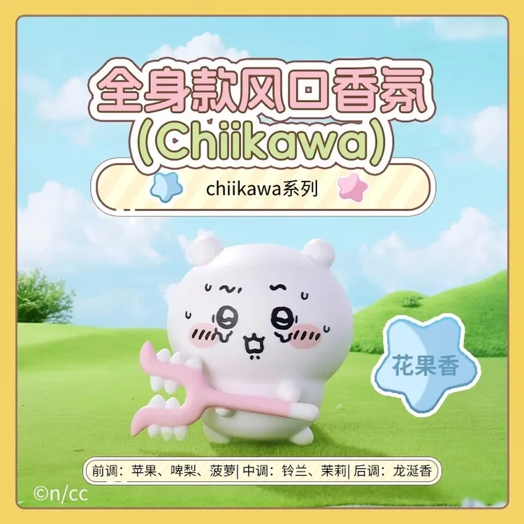 MINISO名创优品chiikawa系列全身款风口香氛吉伊卡哇小八车载香薰