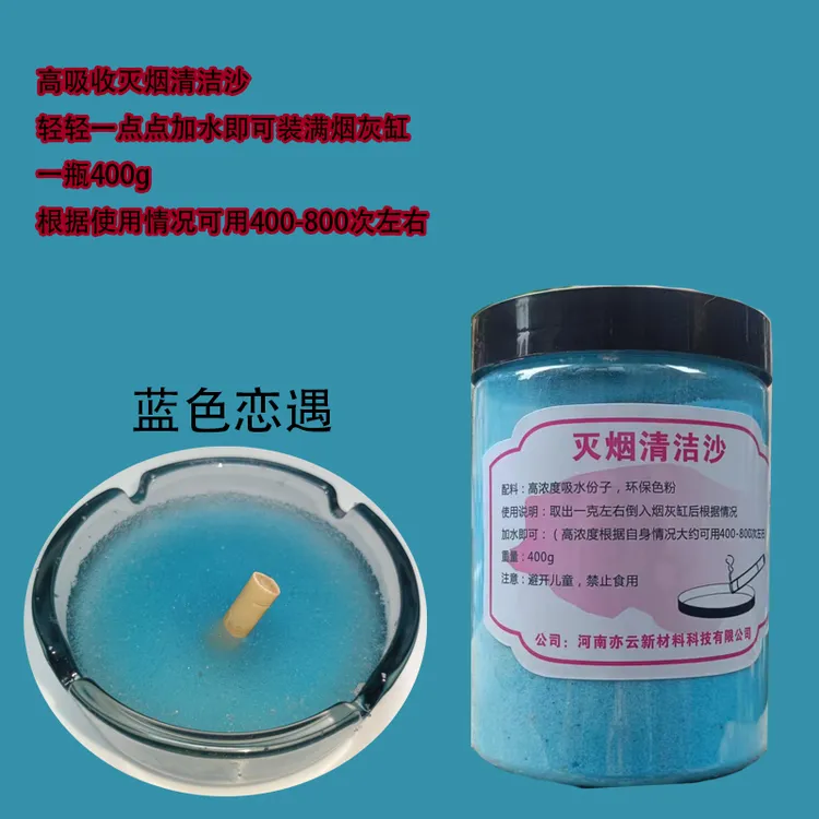 烟灰伴侣灭烟清洁沙清洁剂灭烟沙浓缩彩色灭烟沙环保正品高质量