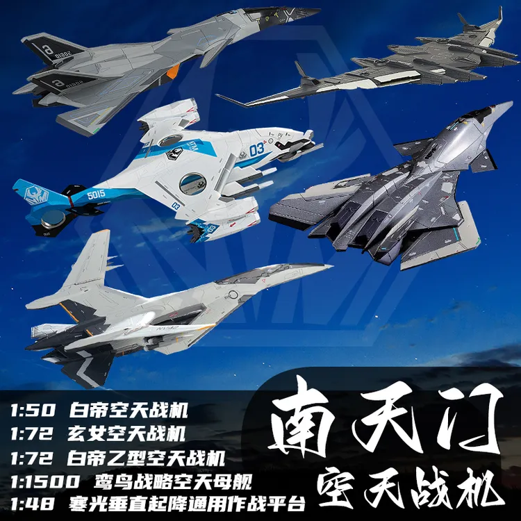 长春航展【南天门计划】四款空天战机合金模型玩具摆件收藏