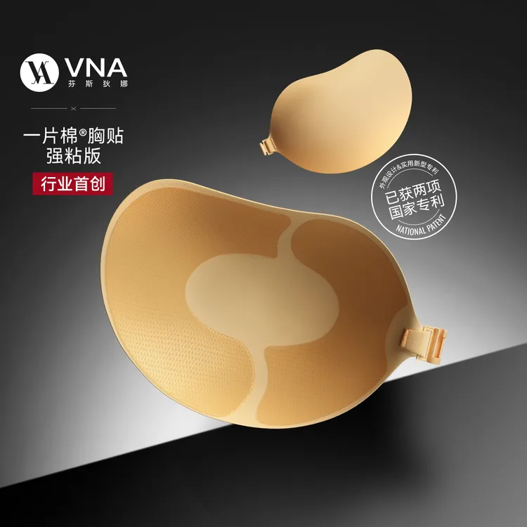 【限量上新】VNA强粘胸贴芬斯狄娜婚纱专用小胸显大一片棉暴汗乳贴
