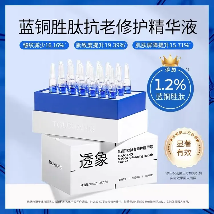 透象蓝铜胜肽抗老修护精华次抛安瓶 21ml/盒