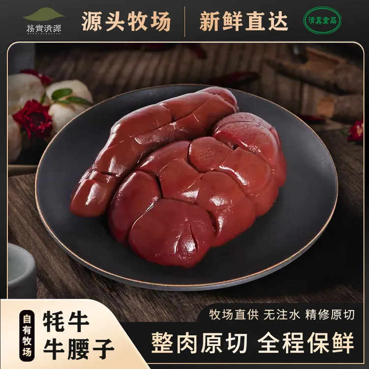 【牛腰子】高原牦牛肉新鲜牛腰子烧烤牛肾当天现宰营养滋补牧场直供