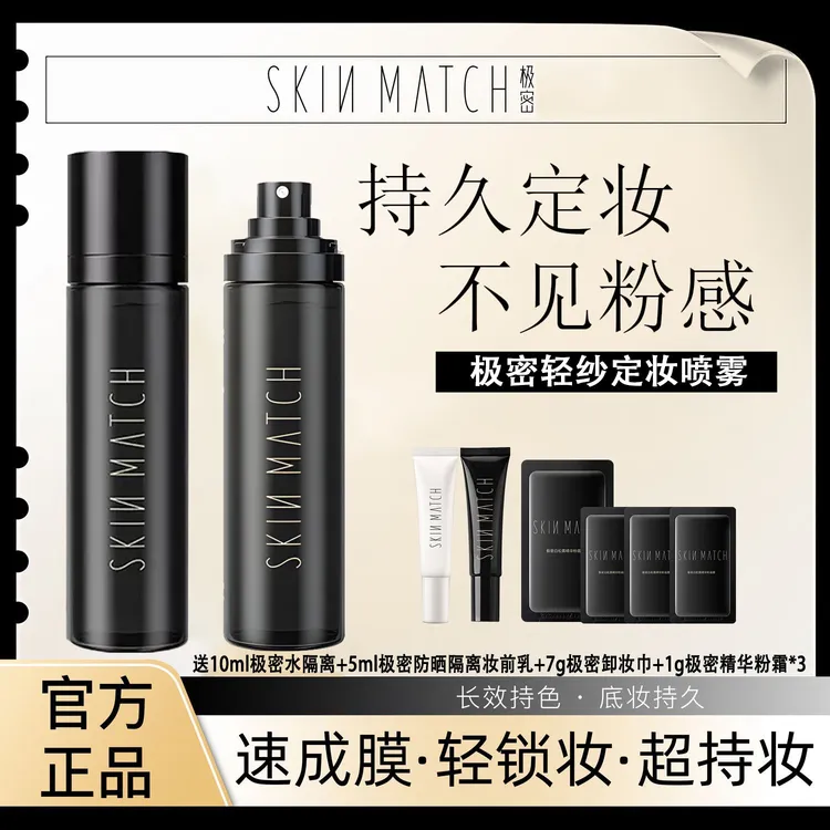 极密持久定妆喷雾滋润妆容防水防汗混干油皮保湿水润不脱妆便携装