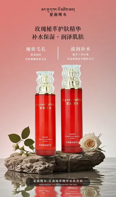 夏曲嘎布玫瑰臻萃精华水乳套盒