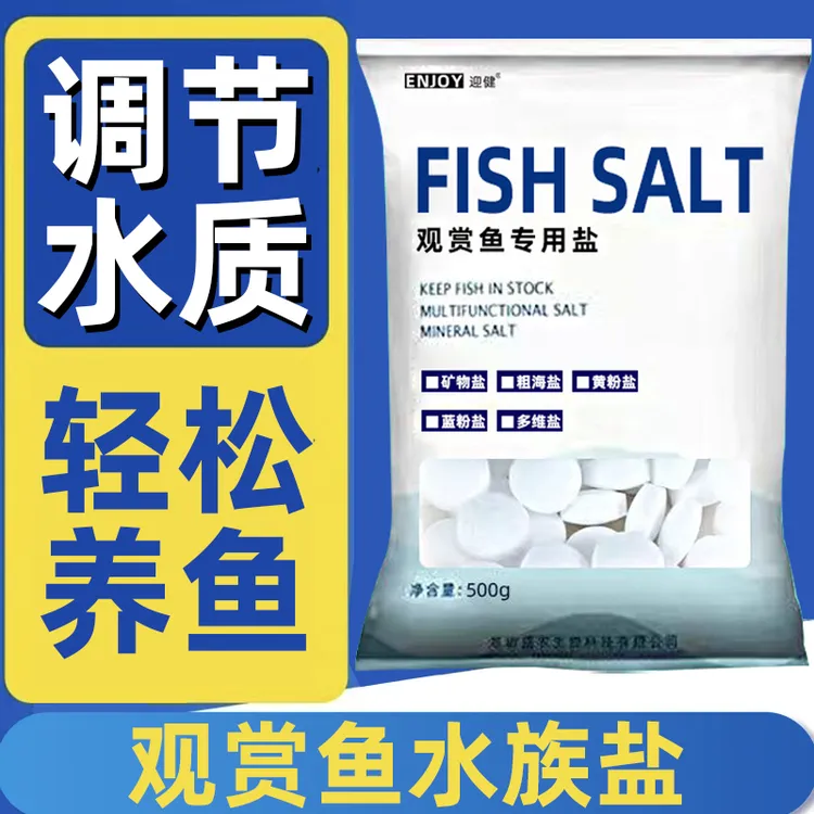 鱼缸鱼池养鱼水族观赏鱼通用鱼盐调节渗透压矿物盐鱼缸盐盐水族盐
