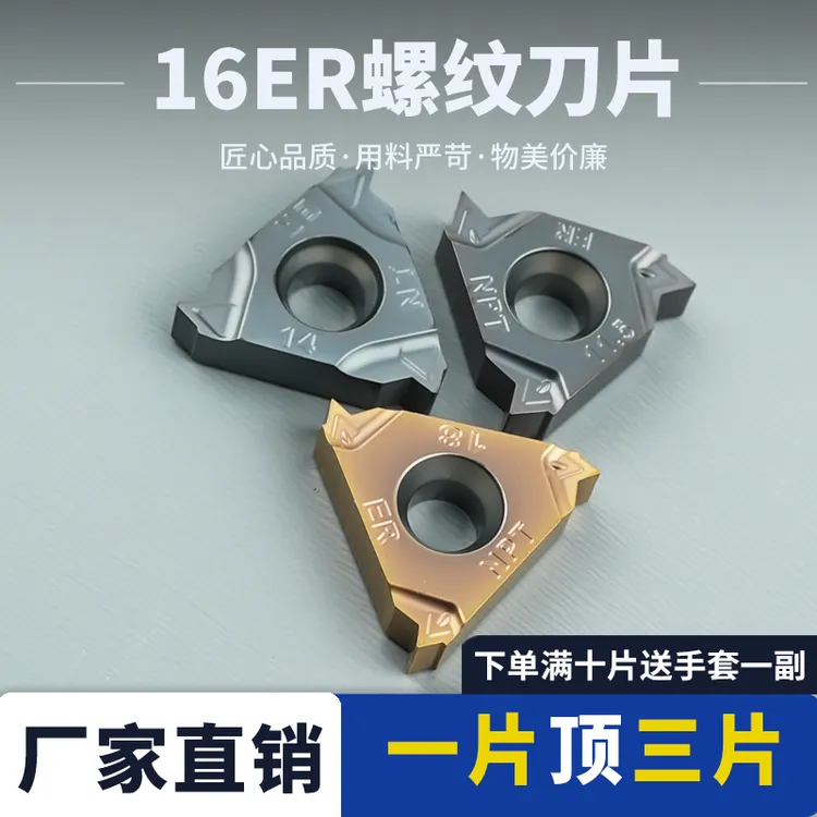 数控刀片内外螺纹刀片16ER11.5NPT 钢件高硬加工刀粒数控螺纹刀粒