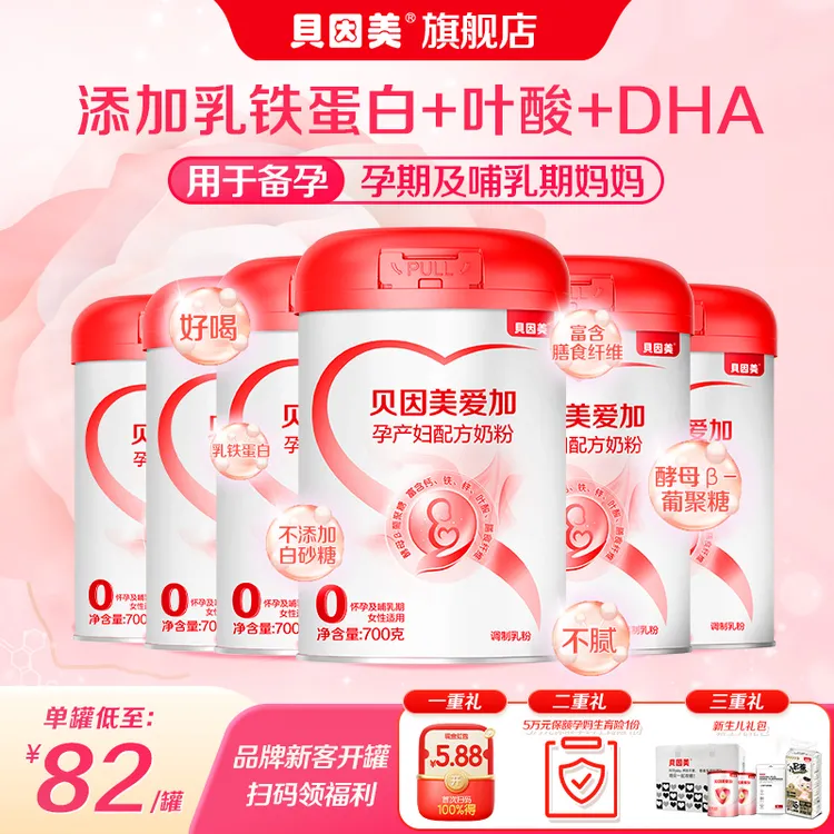 【囤货】贝因美孕妇奶粉700g备孕到产后全阶段含叶酸、DHA和乳铁蛋白