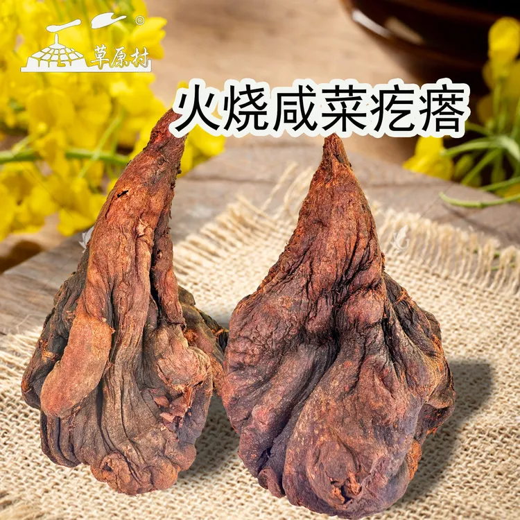 火烧风干芥菜干咸菜疙瘩通辽特产早餐芥肉500g干净食用包邮