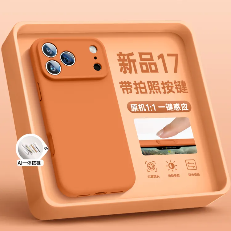 AI按键适用新款苹果17promax手机壳液态硅胶苹果16pro全包磁吸por