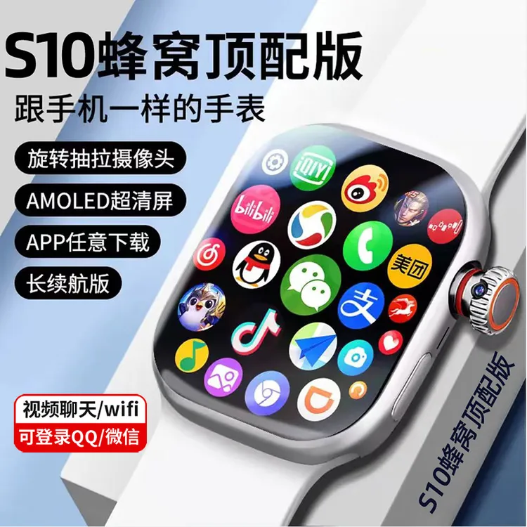 华强北S10手表Ultra学生蜂窝版可插卡iwatch成人款运动智能顶配版