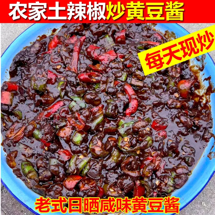 日晒黄豆酱安徽咸味酱豆子炒熟黄豆酱下饭酱香辣开胃农家酱