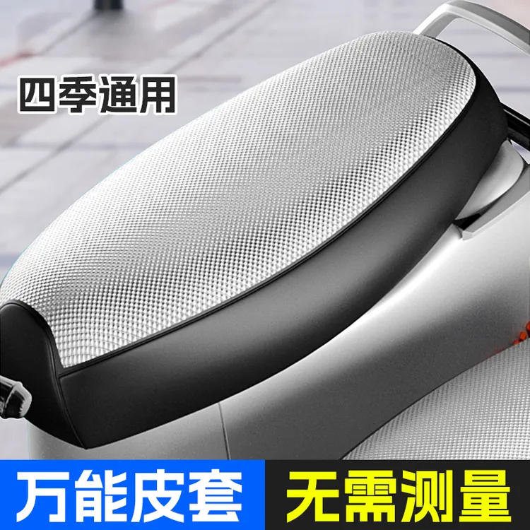 电瓶车座套防晒防水防滑耐磨四季通用踏板车电动车加厚隔热坐垫套