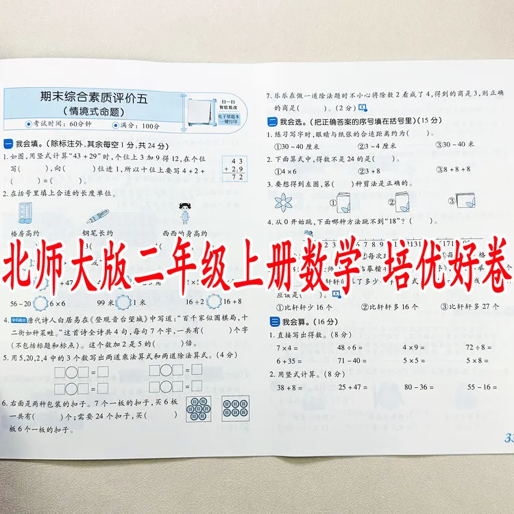 北师大版二年级上册数学同步测试卷北师版单元期中期末试卷冲刺卷