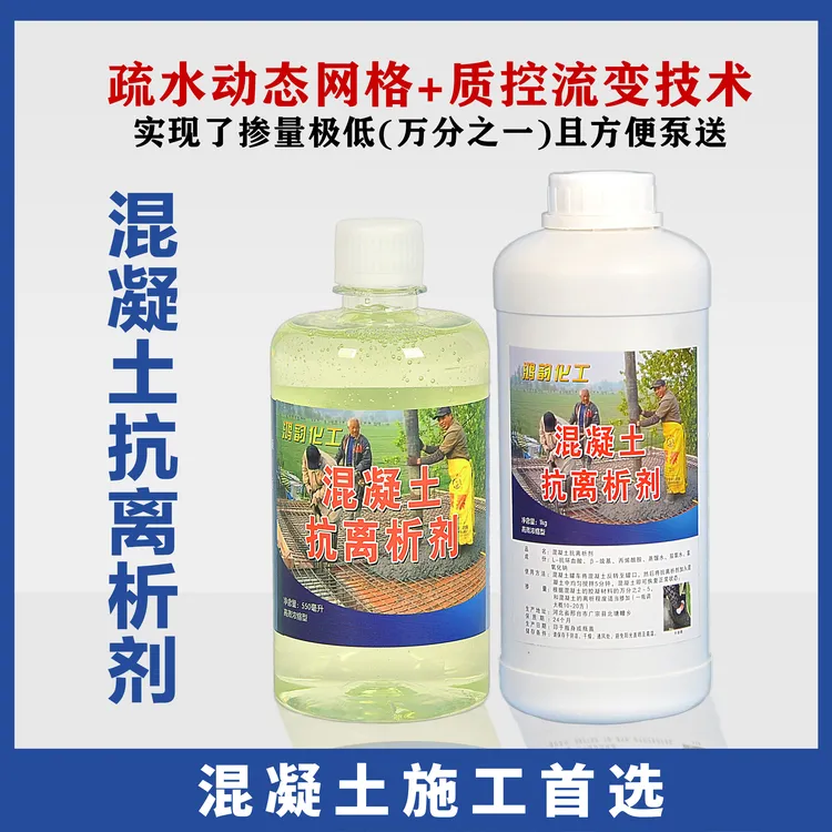 混凝土抗离析剂液体离析修复剂吸附剂砼泌水砂石分离搅拌站专用