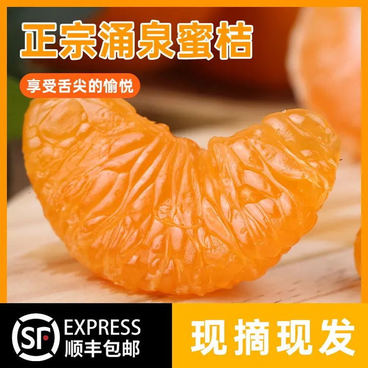 顺丰次日到【浙江蜜桔】正宗临海涌泉蜜桔新鲜橘子无籽桔子水果蜜桔
