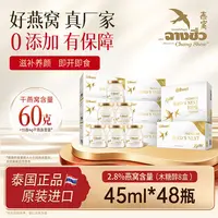 原装进口泰国Bwell2.8%木糖醇即食燕窝45ml*48瓶长辈孕妇日常滋补