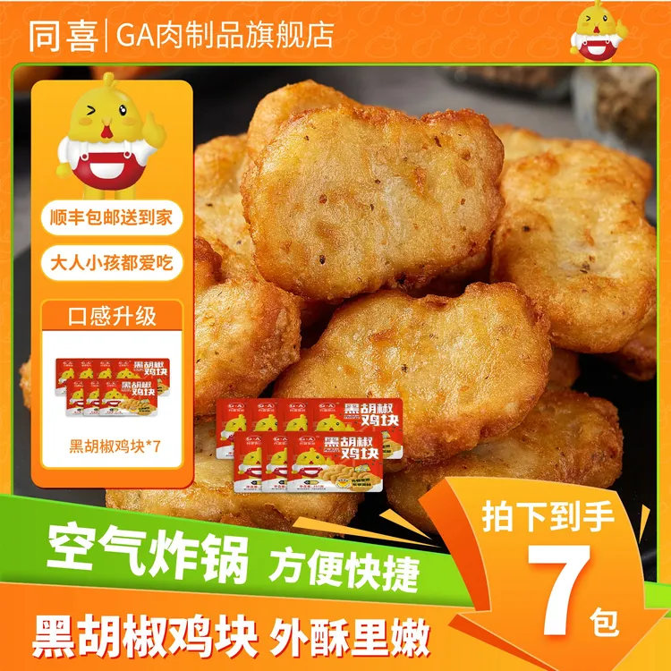 【嘴馋小楠神】到手7包黑胡椒鸡块黄金脆皮麦乐鸡块251g袋顺丰包邮