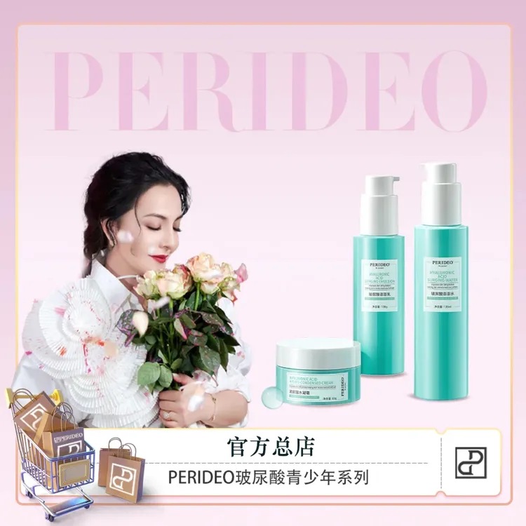 PERIDEO玻尿酸澎澎保湿系列
