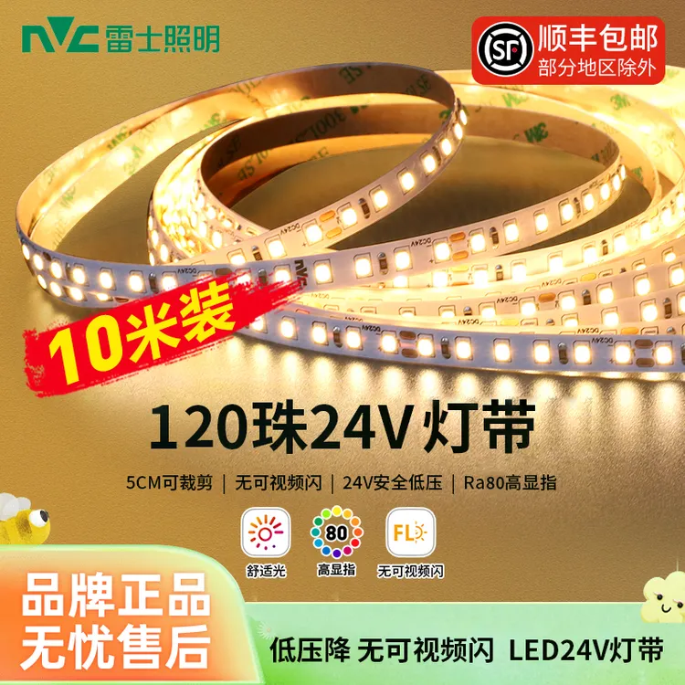 雷士照明【低压降高显指24V灯带】LED灯带自粘式裸板铝槽贴片线性灯