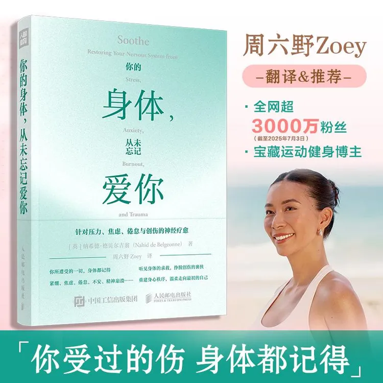 你的身体 从未忘记爱你 周六野Zoey诚意翻译及推荐 缓解疲惫压力